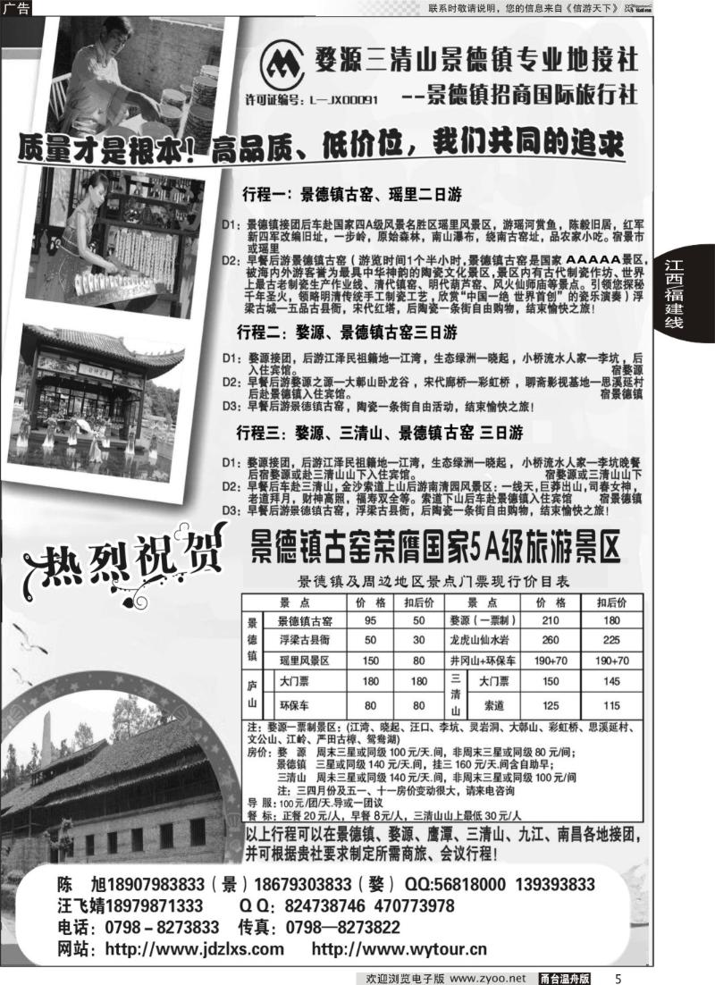 5 婺源三清山景德镇江西地接