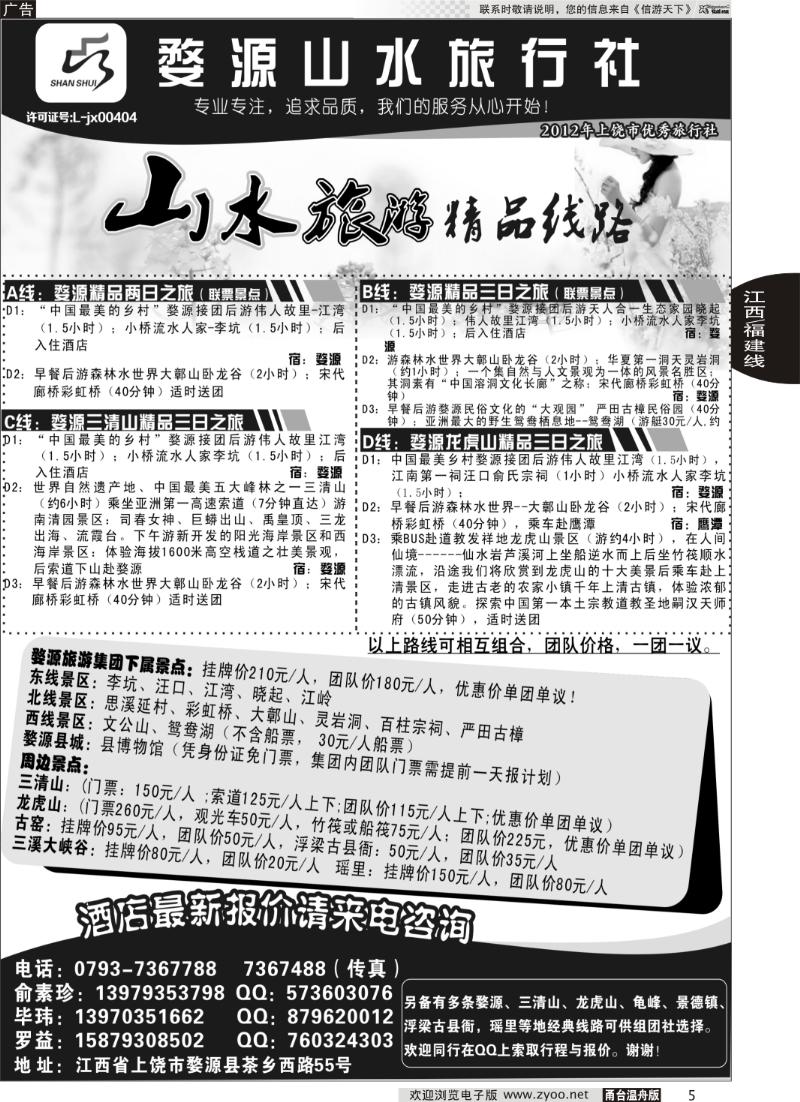 5 江西婺源山水旅行社--婺源龙虎山三清山专业地接