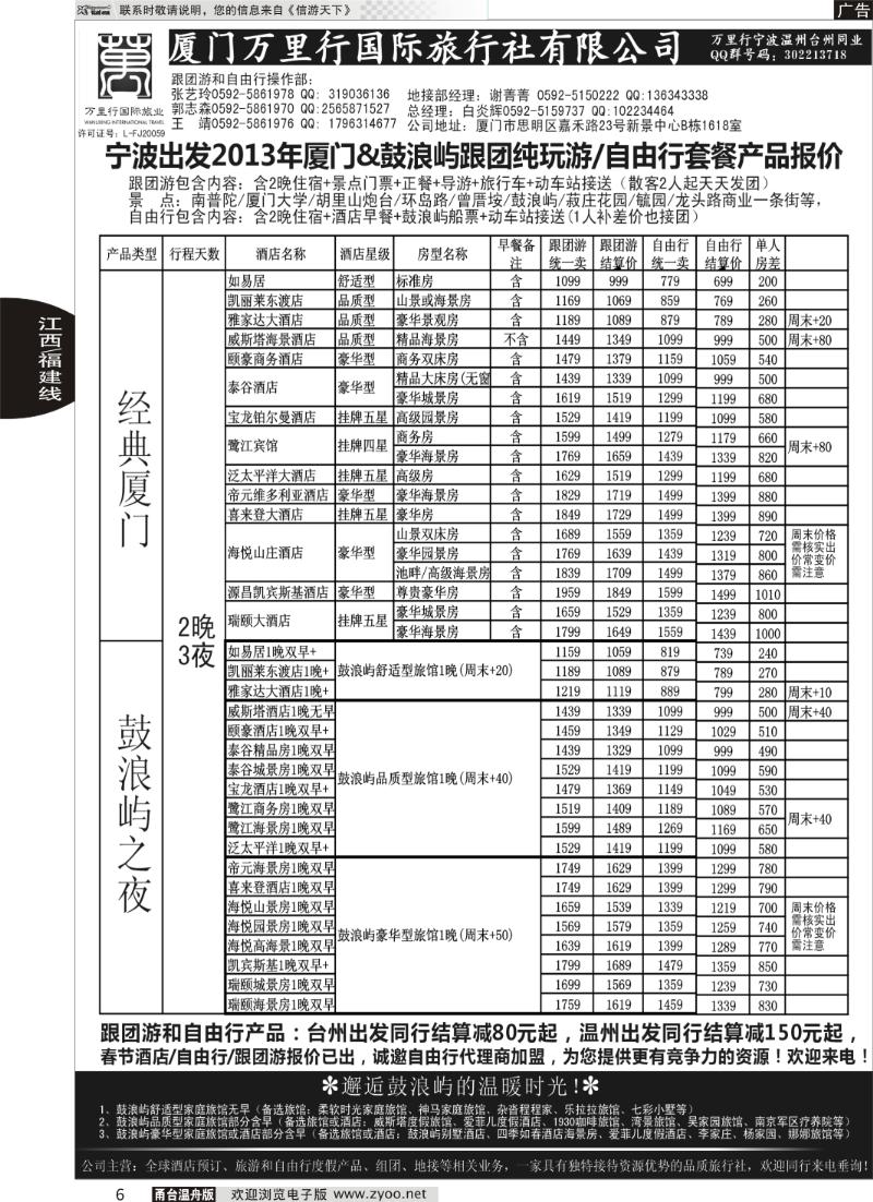 6 鹭岛度假-厦门万里行国旅-厦门跟团游自由行批发