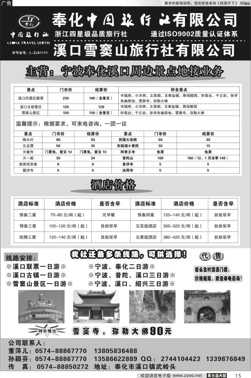 15 奉化中国旅行社有限公司