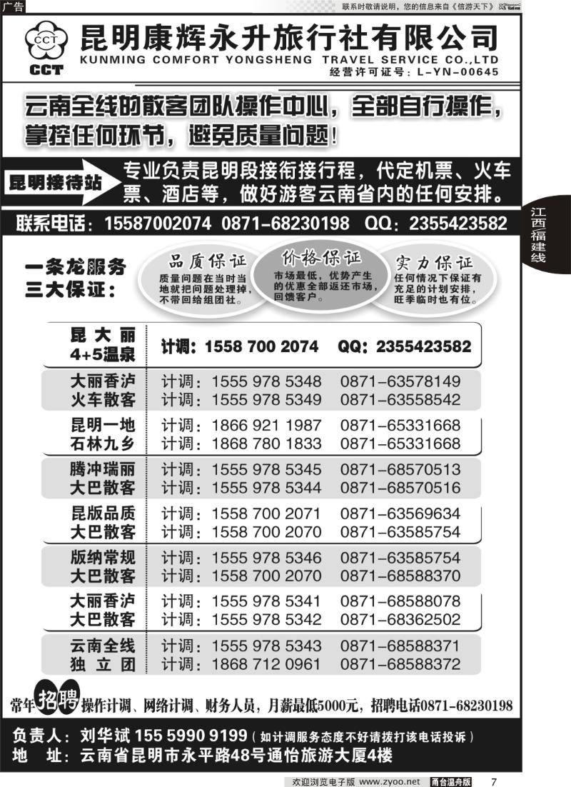 7 云南省全线地接