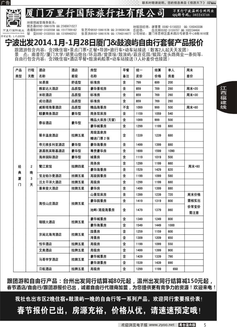 5 鹭岛度假-厦门万里行国旅-厦门跟团游自由行批发