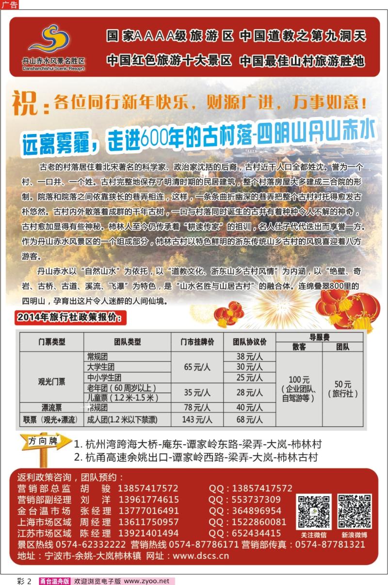 彩2 宁波丹山赤水风景名胜区2014年政策