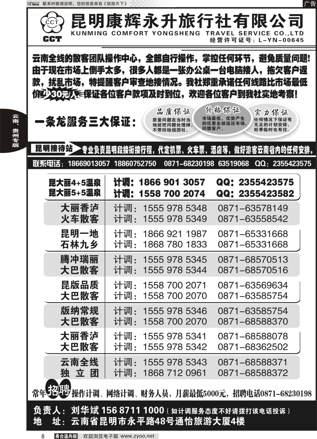 8 云南省全线地接