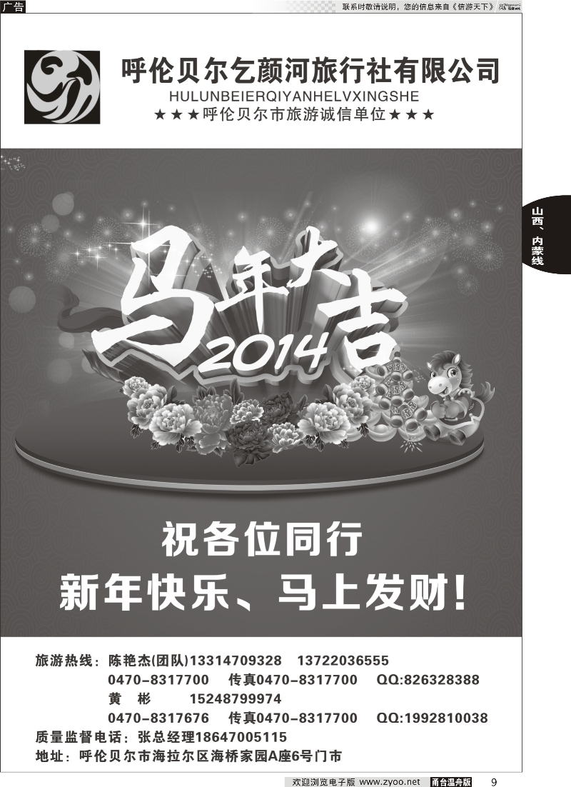 9 呼伦贝尔乞颜河旅行社有限公司