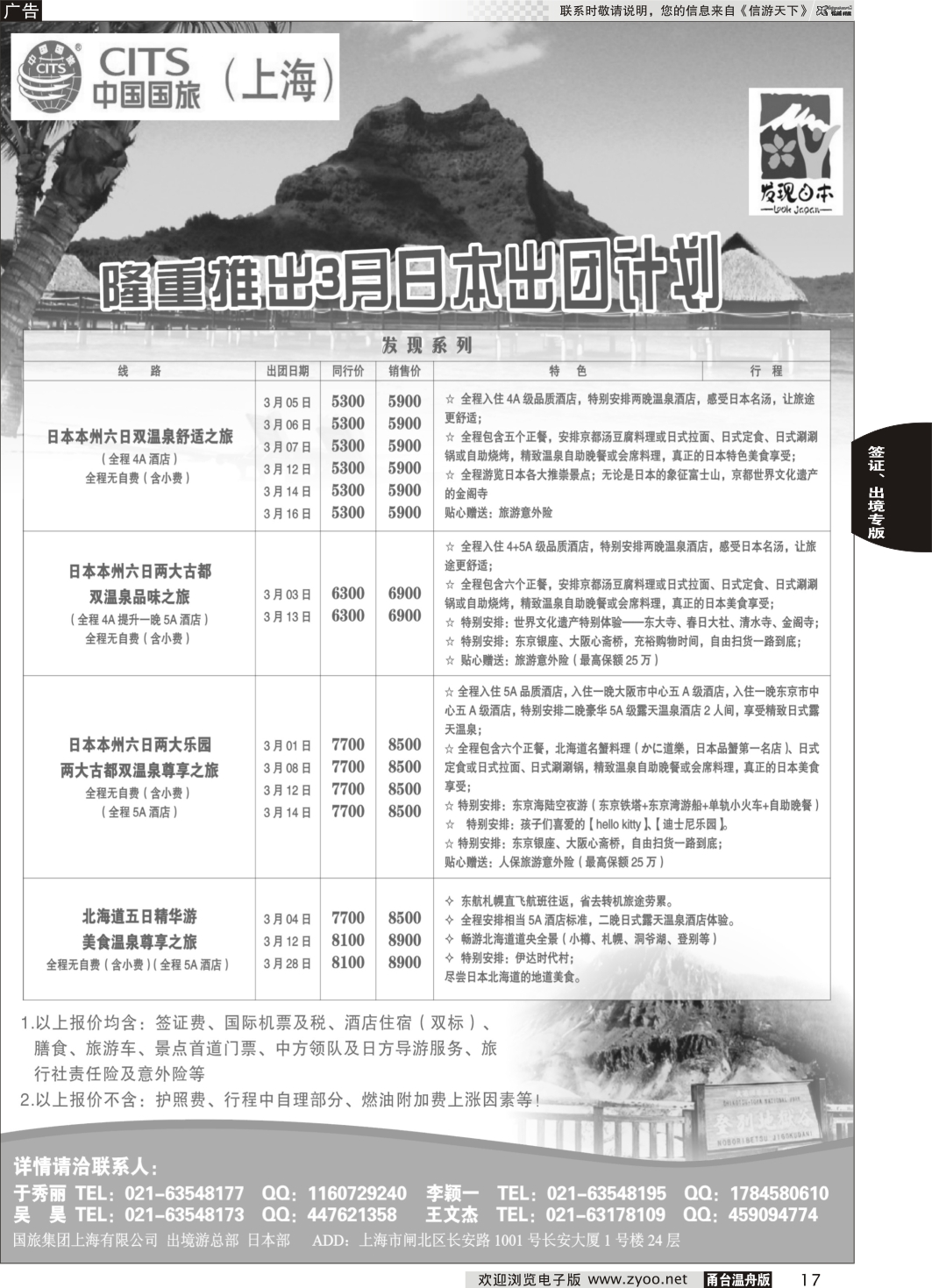 17  中国国旅3月份散拼计划