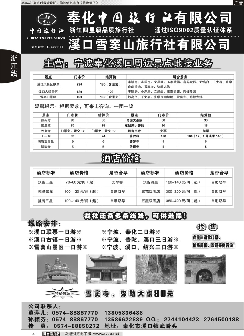 4 奉化中国旅行社有限公司
