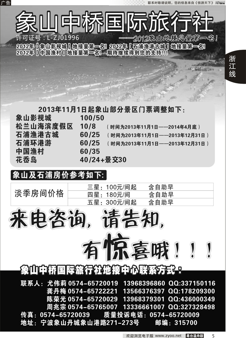 5 象山中桥国际旅行社
