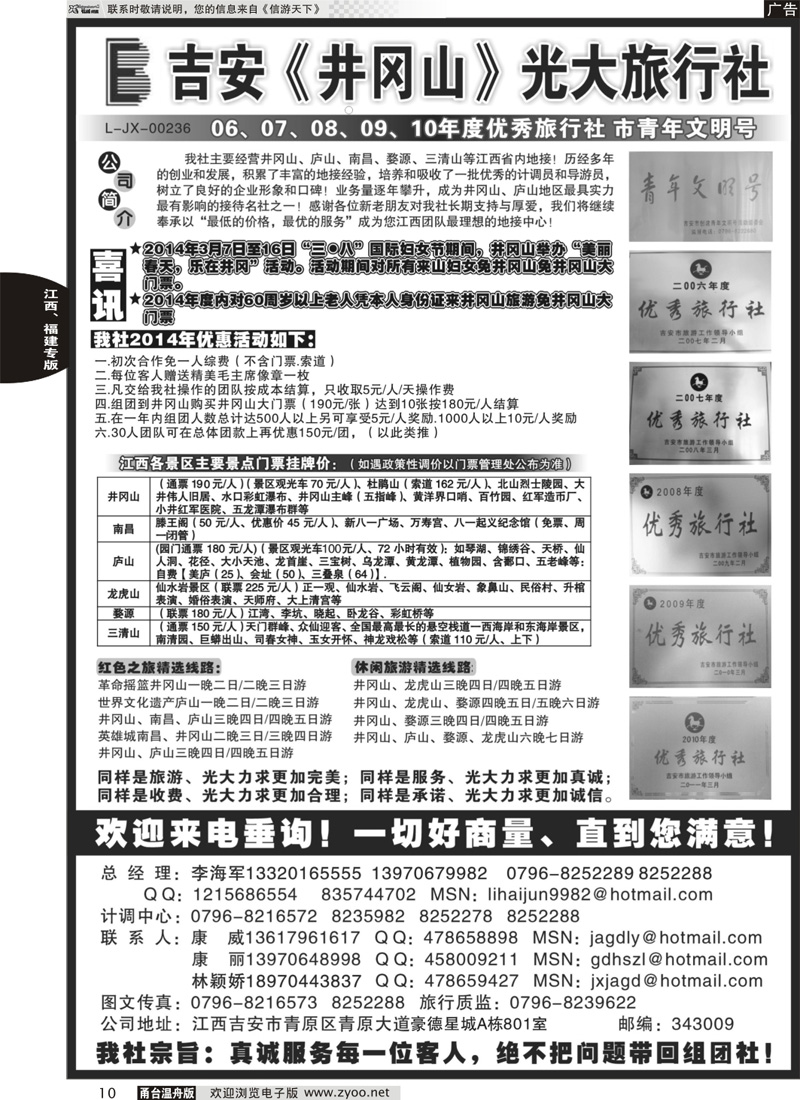 10 吉安井冈山光大旅行社