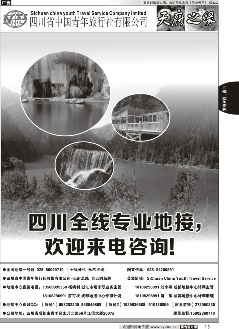 15 四川省中国青年旅行社-天府之缘