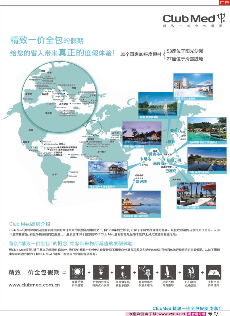 专彩1 clubmed精致一价全包假期