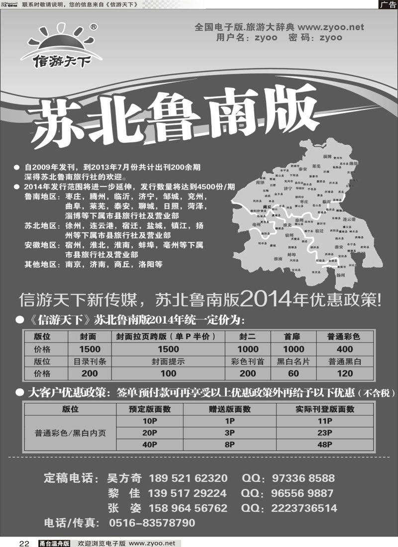 22 《信游天下》苏北鲁南版
