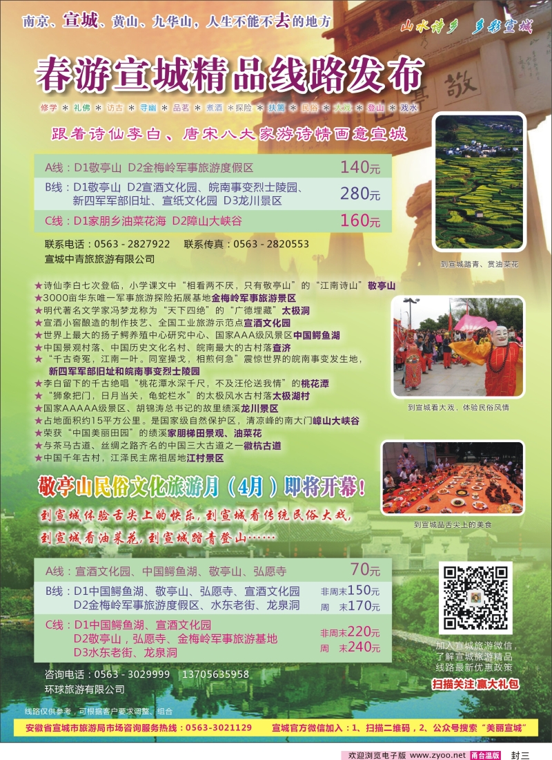 封三 山水诗乡、多彩宣城——美丽宣城之旅