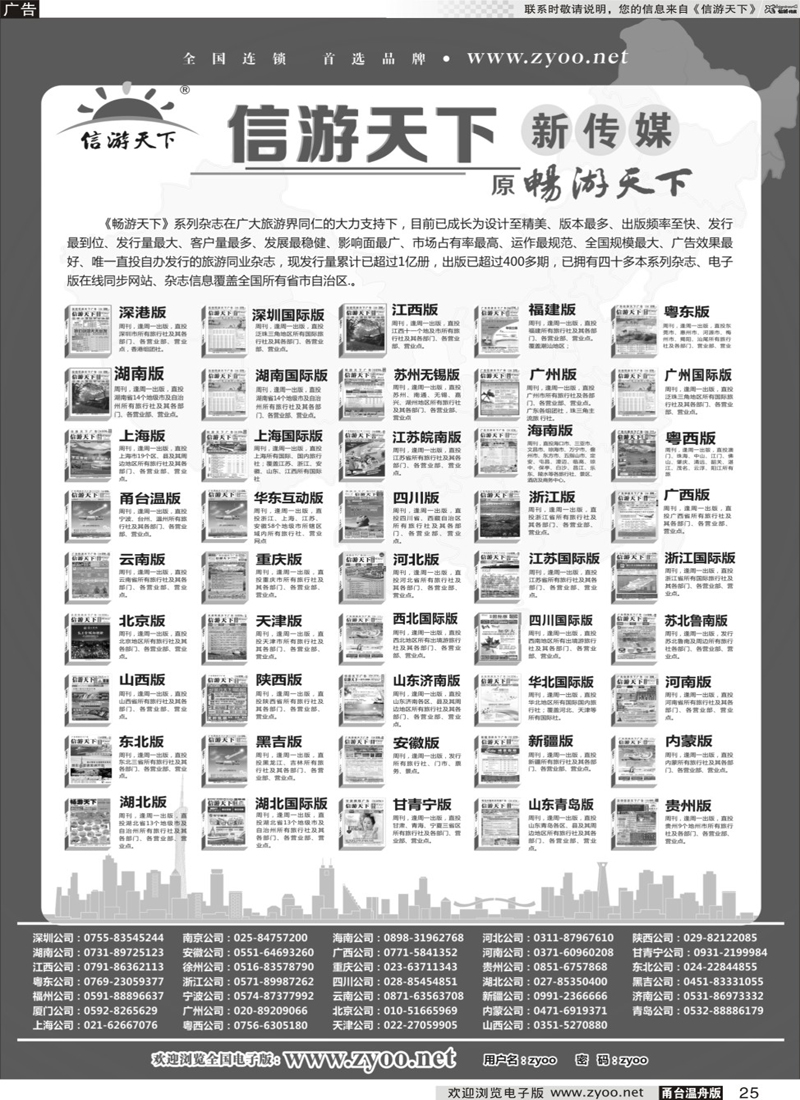 25 《信游天下》系列版本