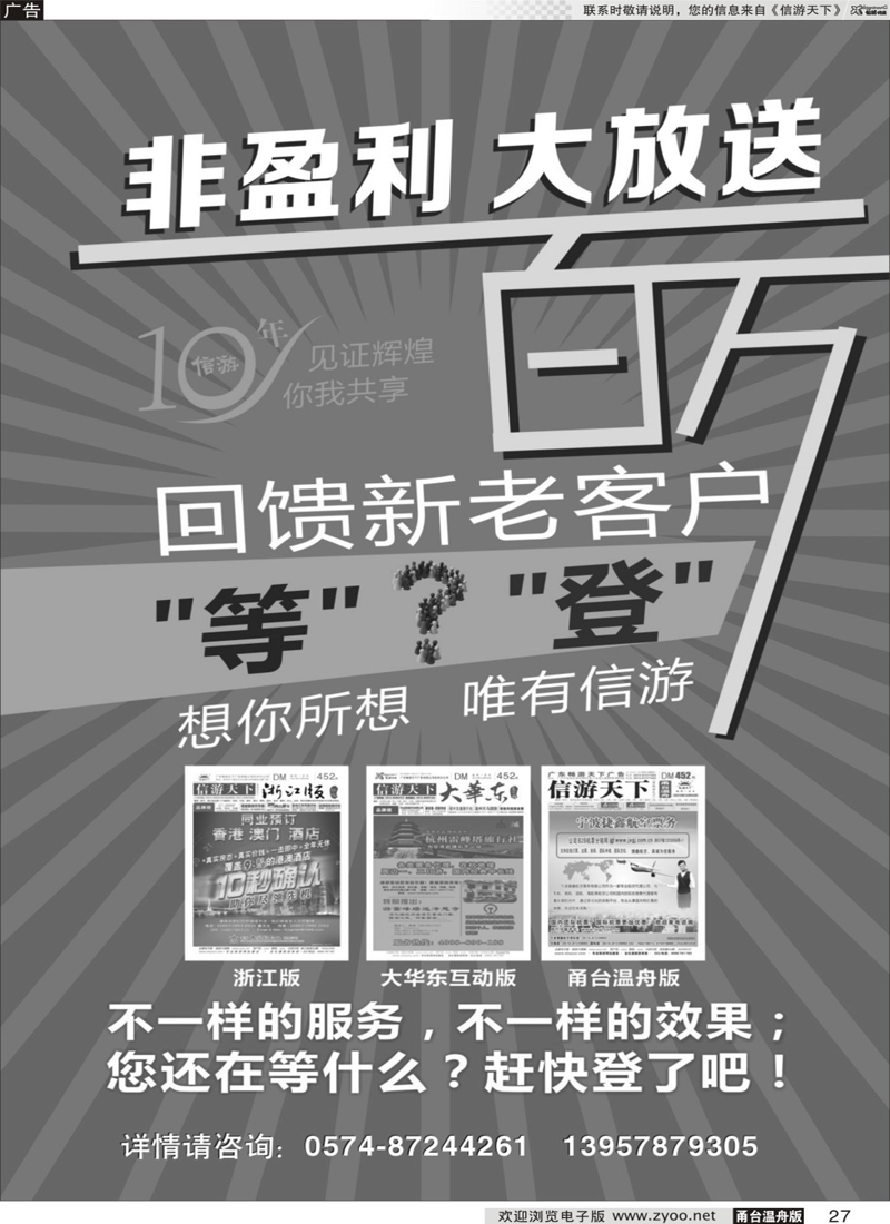 27 浙江三版百万大放送