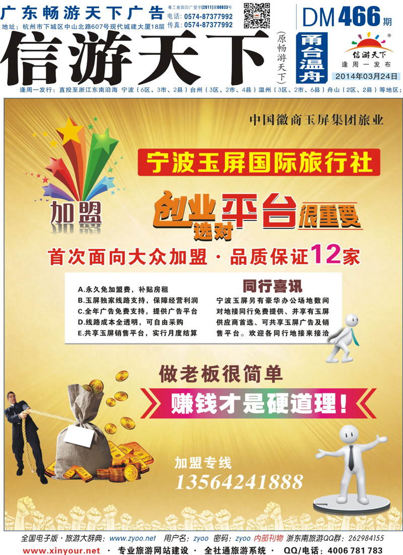 封底 宁波玉屏国际旅行社-招商