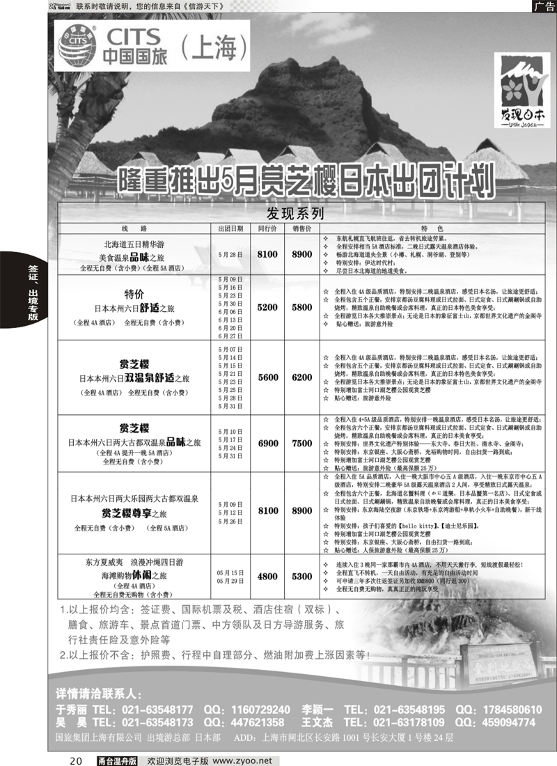 20 中国国旅5月份散拼计划