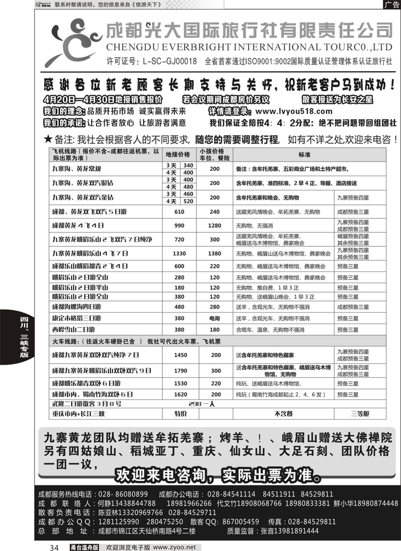 34 成都光大国际旅行社