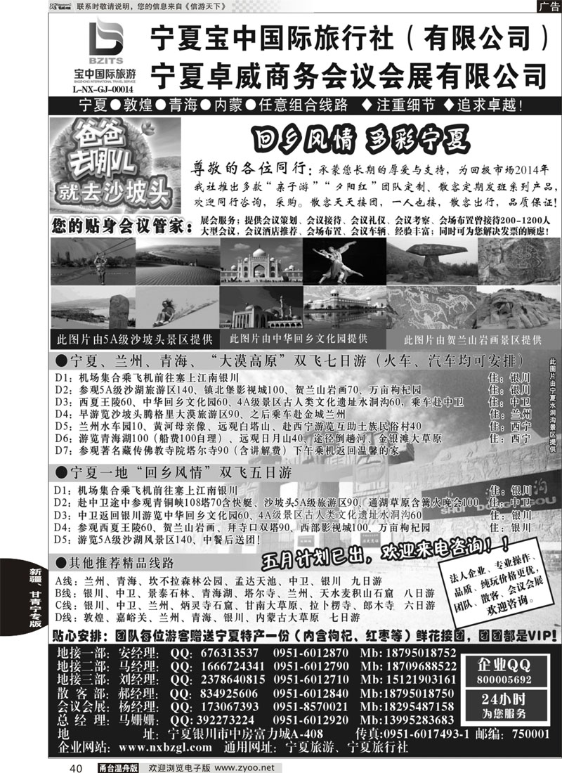 40 宁夏宝中国际旅行社●●●（宁夏地接 卓威会议）