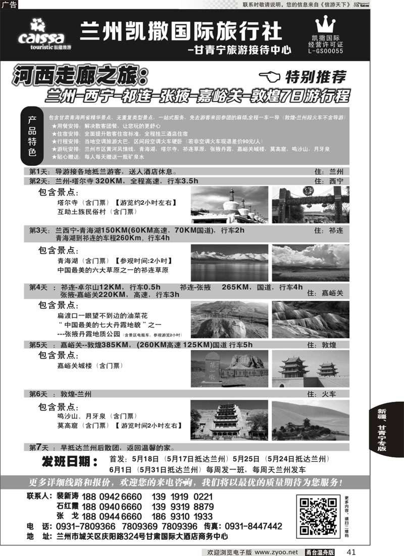 41 甘青宁旅游接待中心