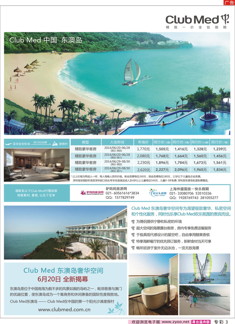 专彩3 clubmed精致一价全包假期