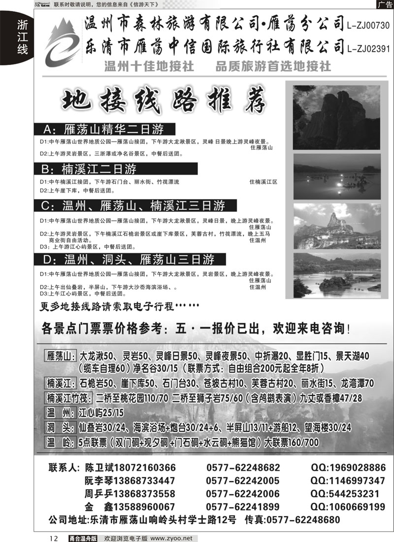12 温州森林旅行社有限公司｛01254｝