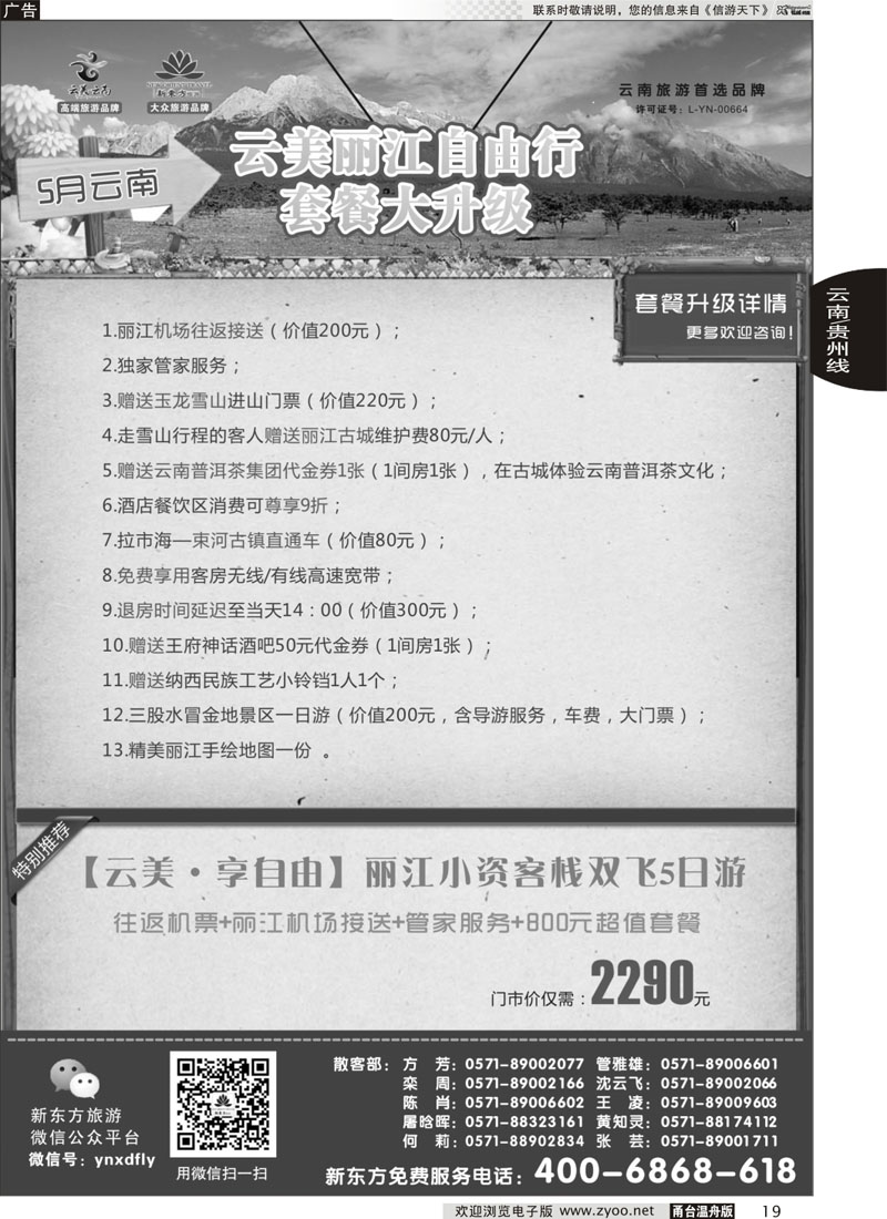 19 云南新东方旅行社