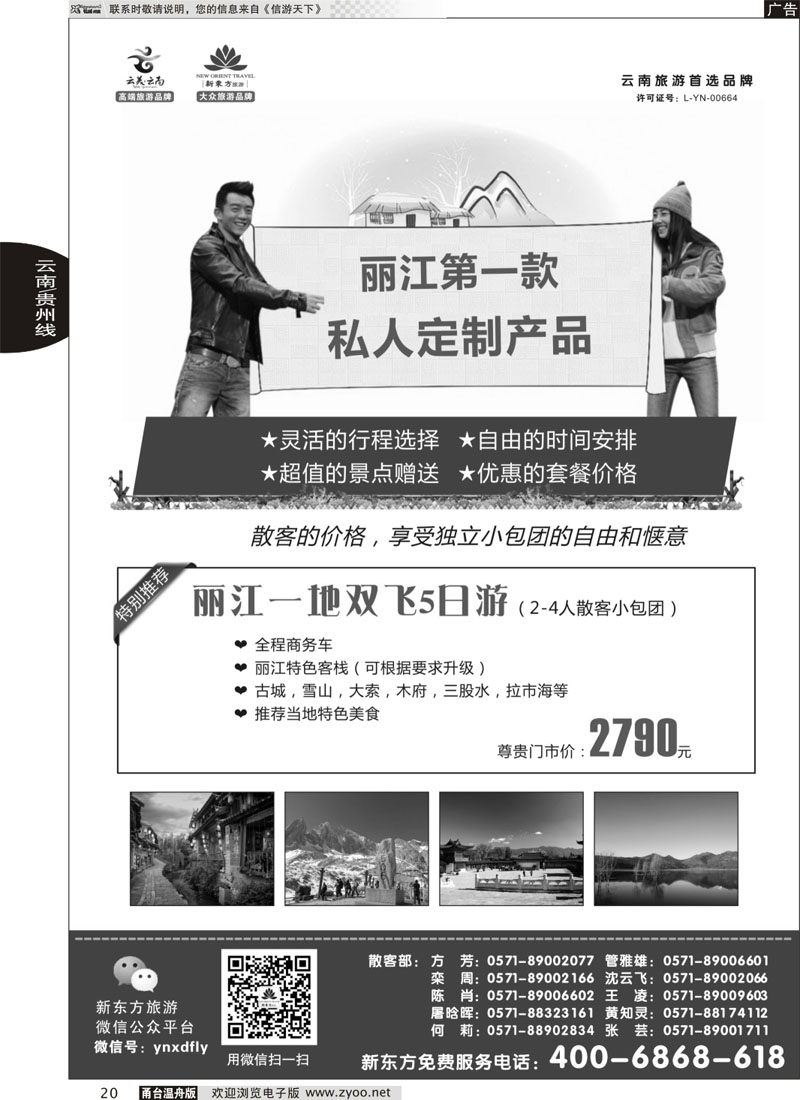 20 云南新东方旅行社