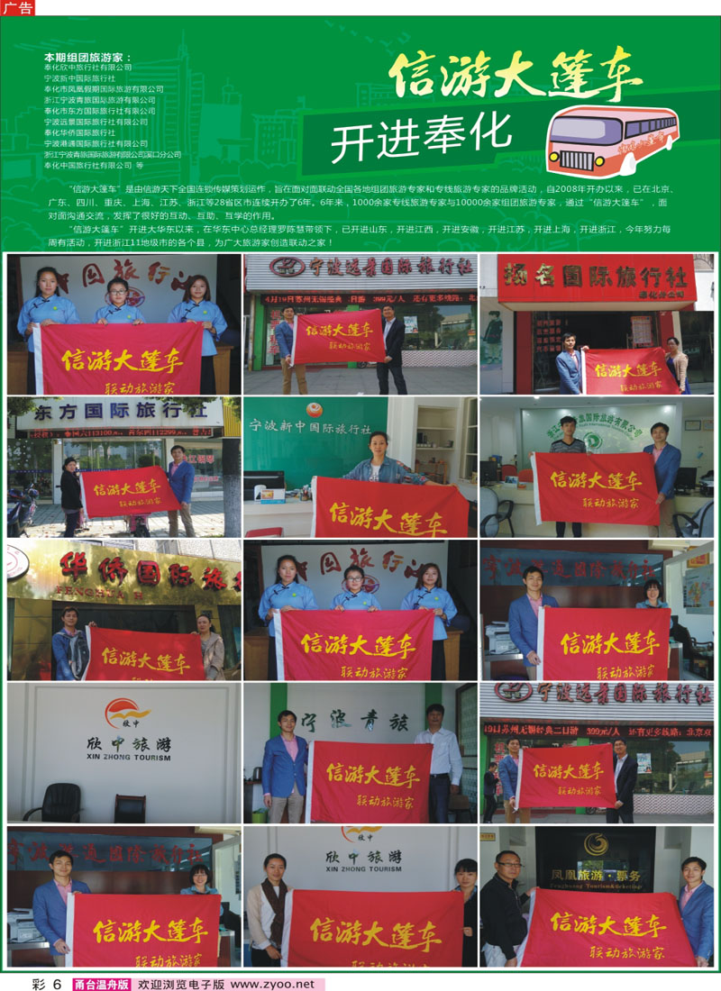 彩6 信游大篷车开进奉化