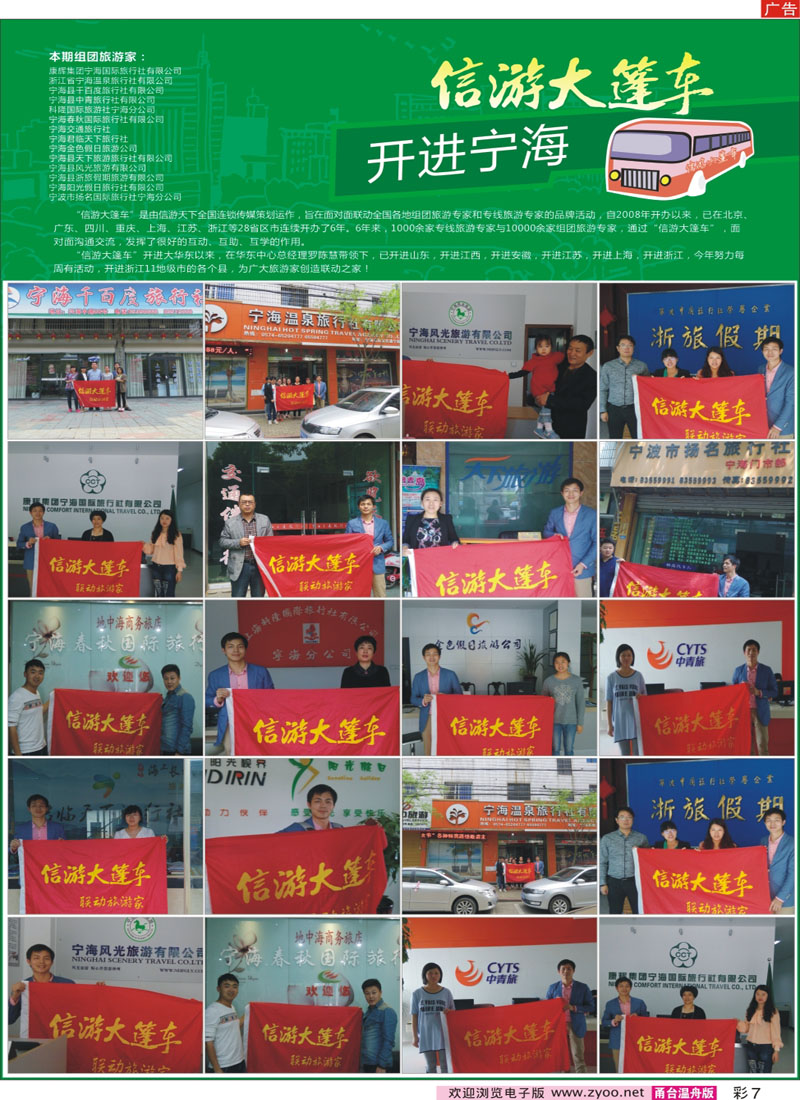 彩7 信游大篷车开进宁海