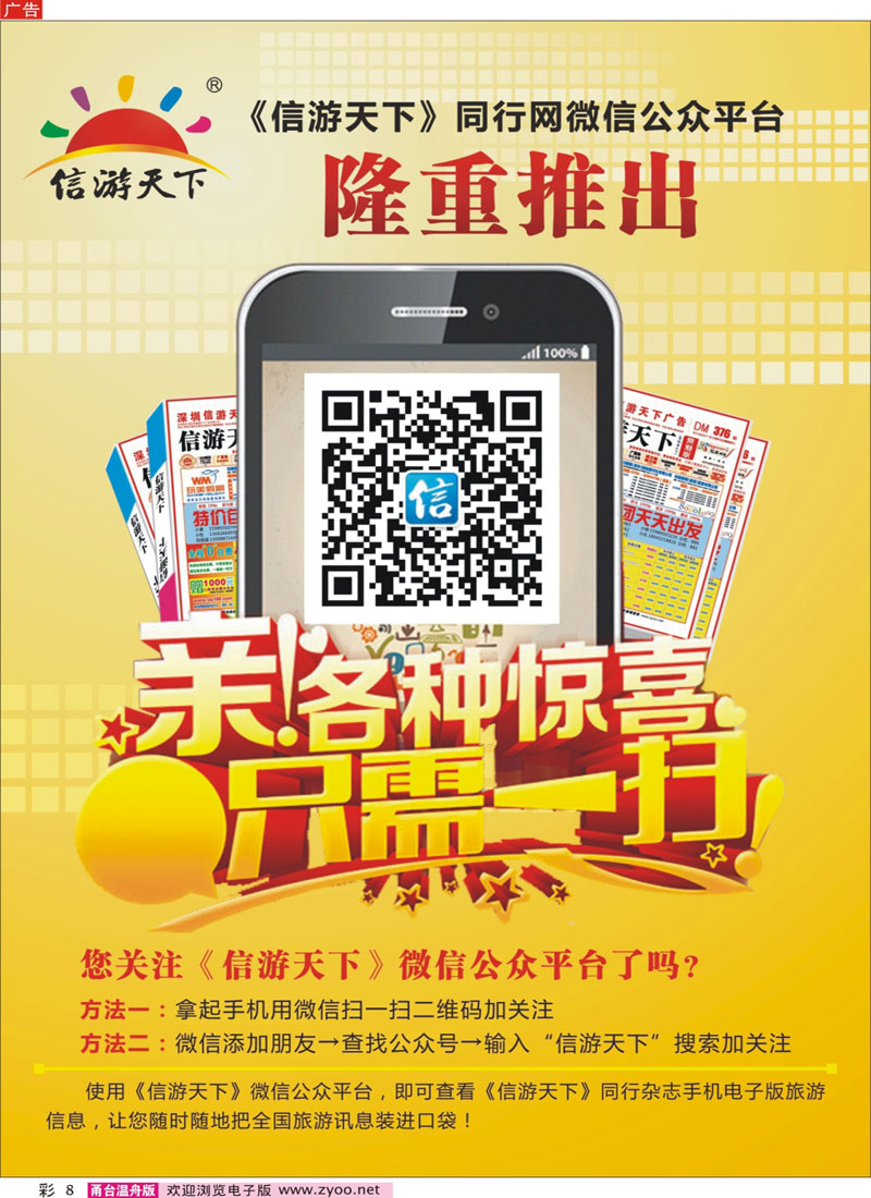 彩8 信游天下微信公众平台隆重推出