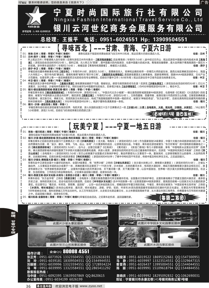 36 宁夏时尚国际旅行社有限公司