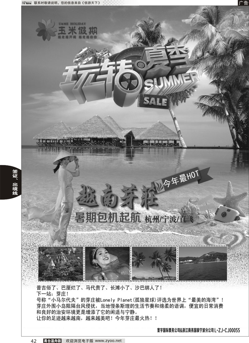 42 玉米假期 越南芽庄包机7-8月份计划1
