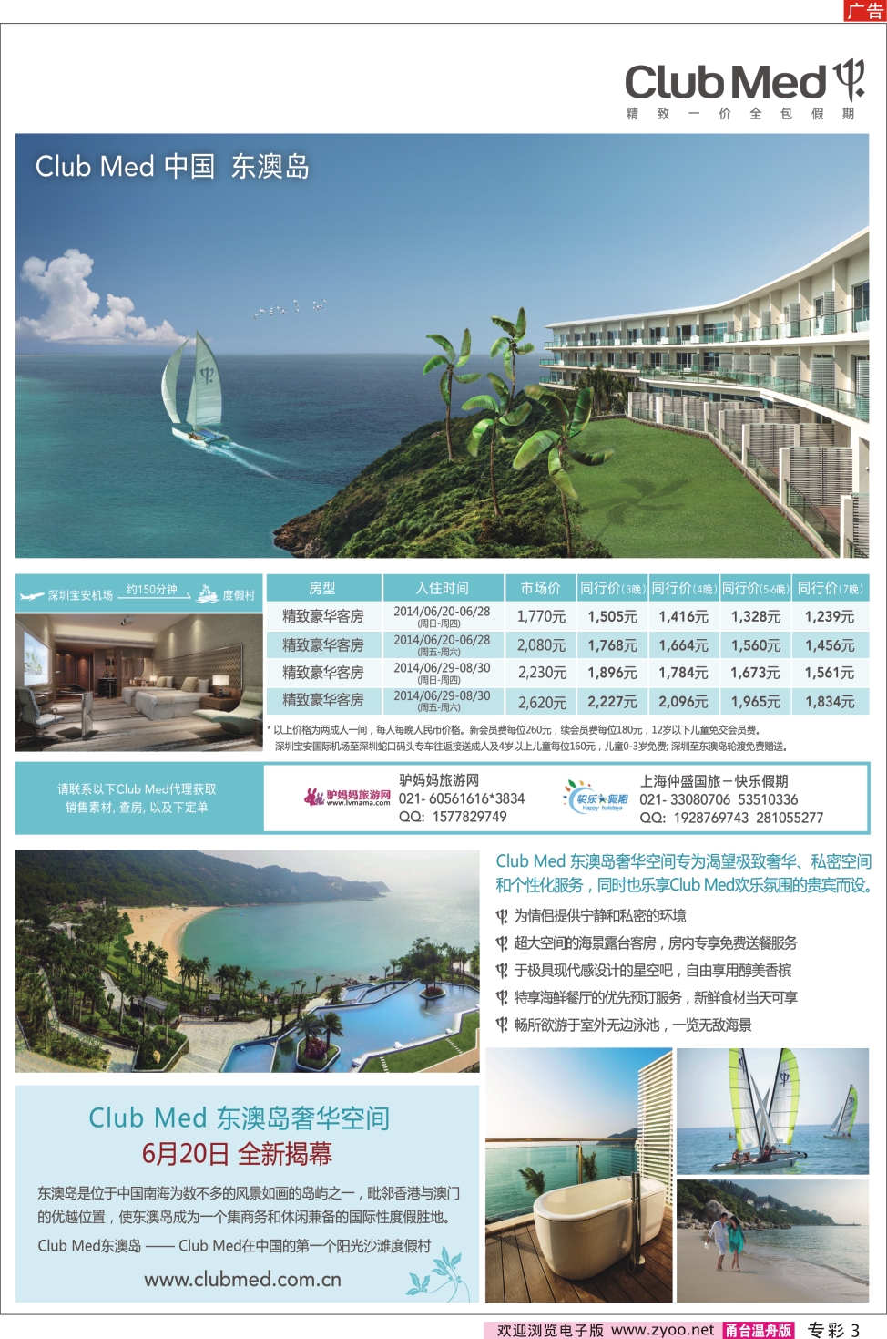 专彩3 clubmed精致一价全包假期