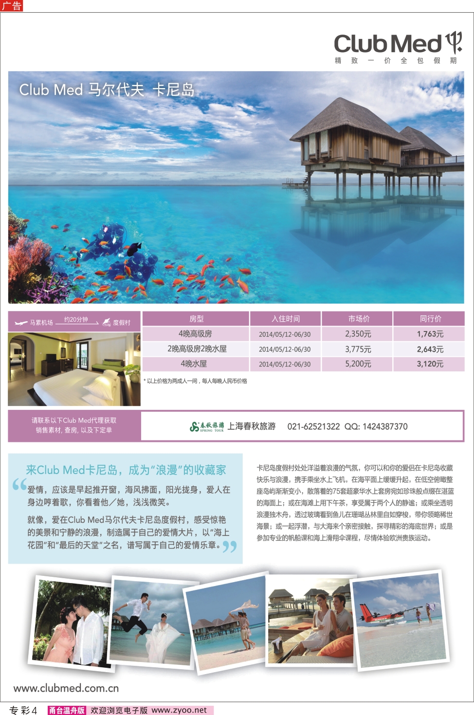 专彩4 clubmed精致一价全包假期