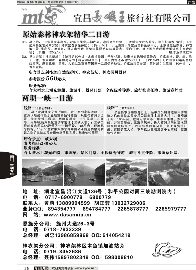 26 宜昌美猴王旅行社
