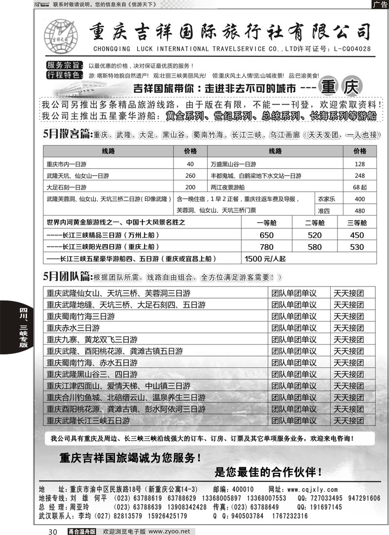 30 重庆旅游