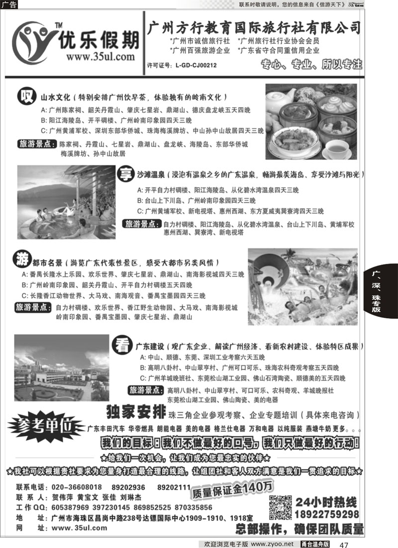 47 广州方行教育国际旅行社-广深珠专业地接 
