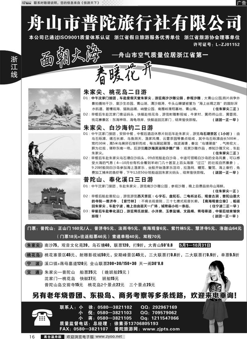 16 舟山市普陀旅行社有限公司
