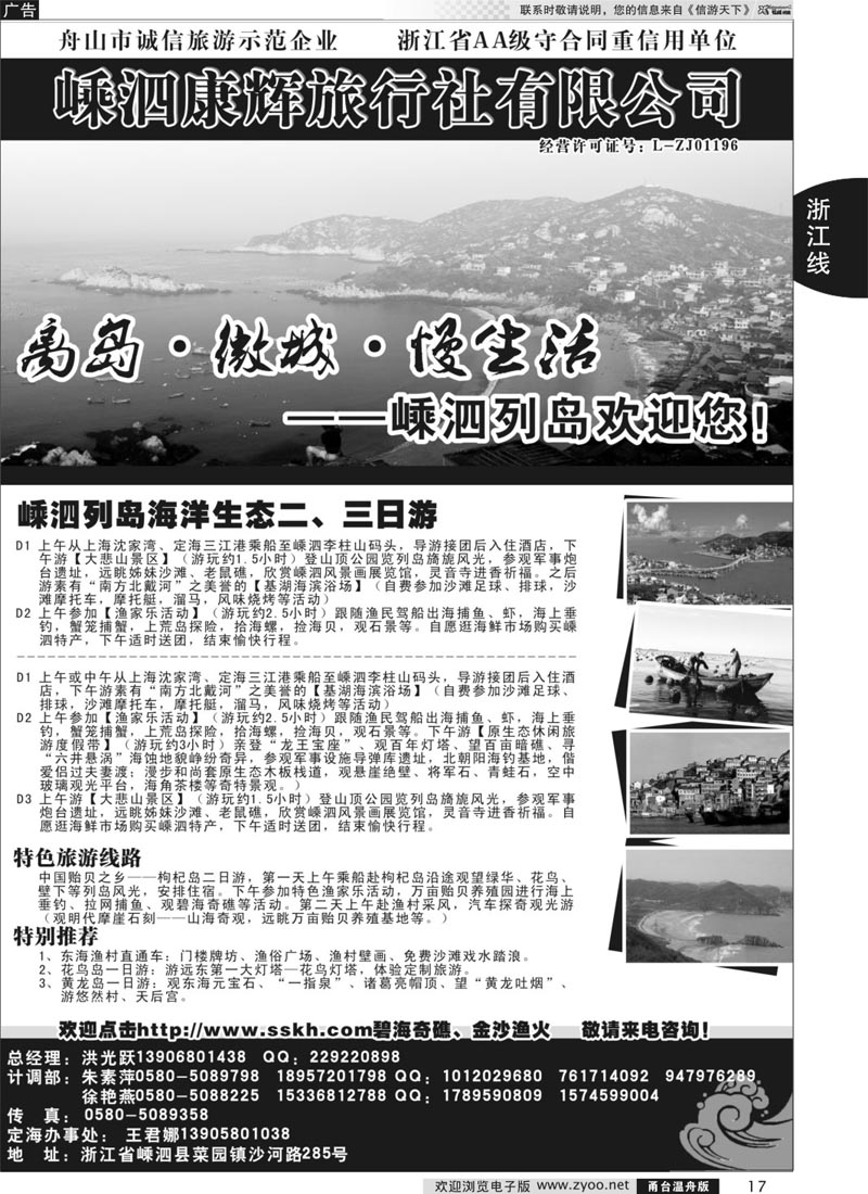 17 嵊泗康辉旅行社
