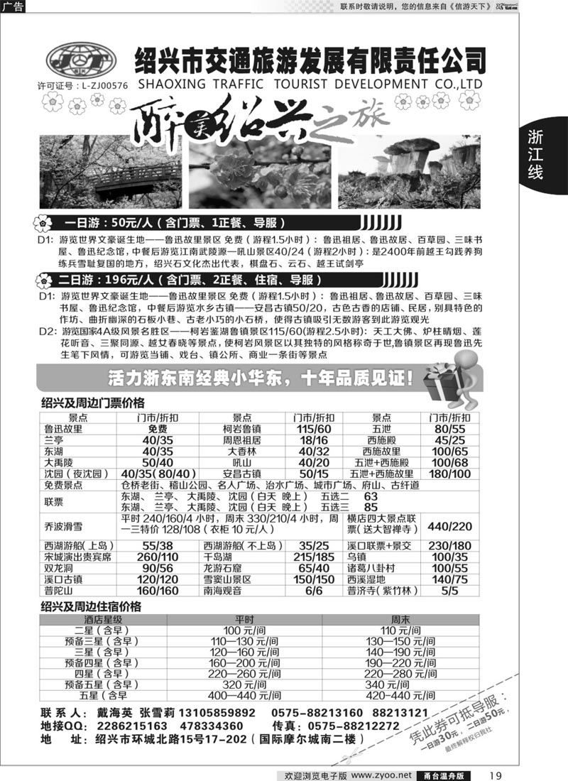 19 绍兴交通旅行社