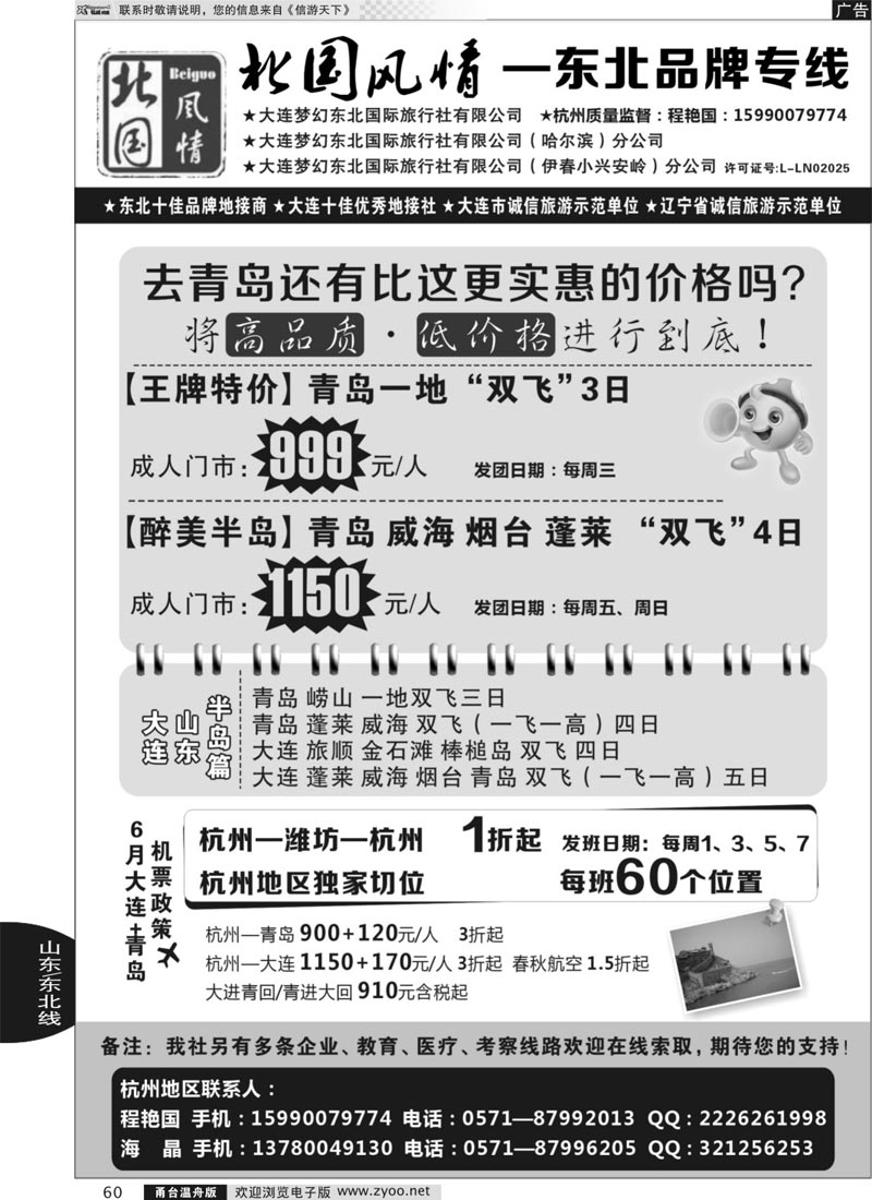 60 北国风情—东北品牌专线