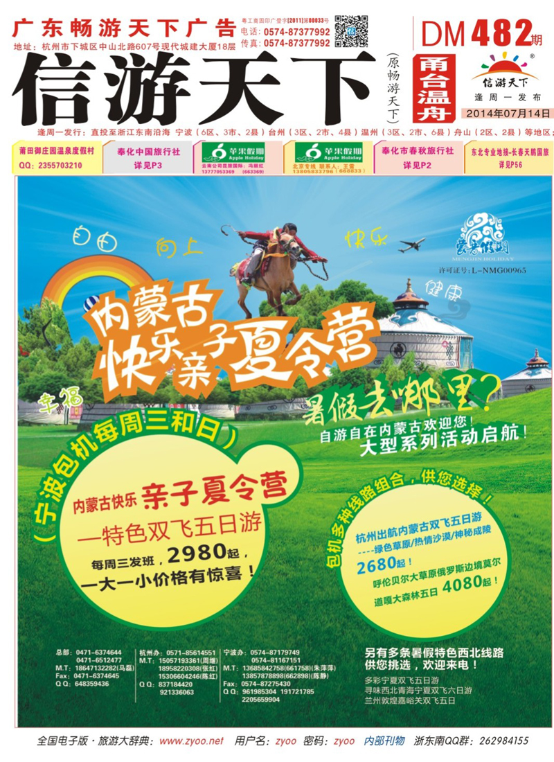封面 蒙晋假期●山西内蒙专线