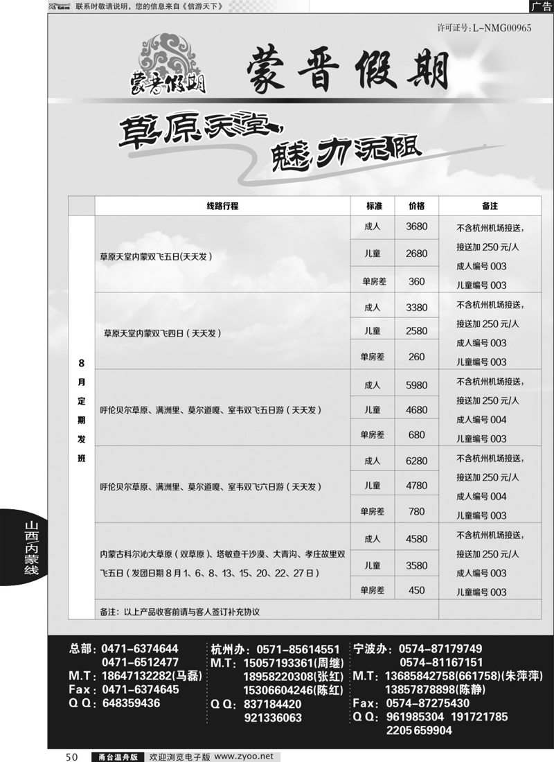 50 蒙晋假期●山西内蒙专线