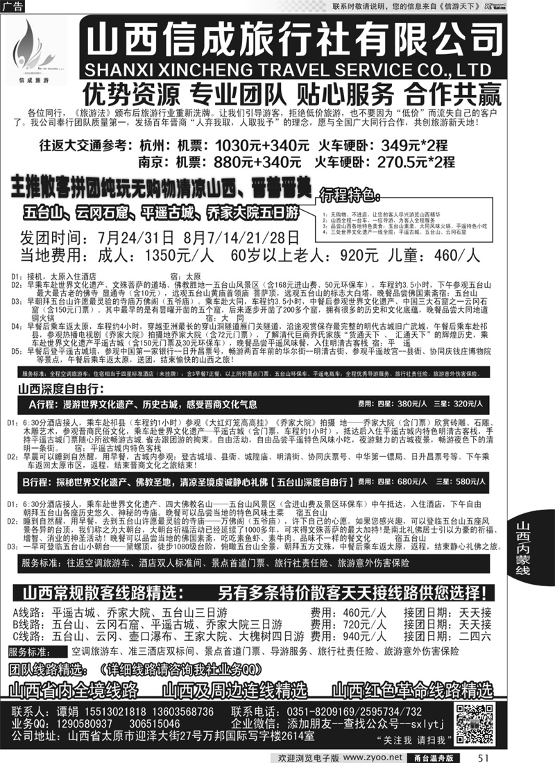 51 山西内蒙专业地接—山西信成旅行社