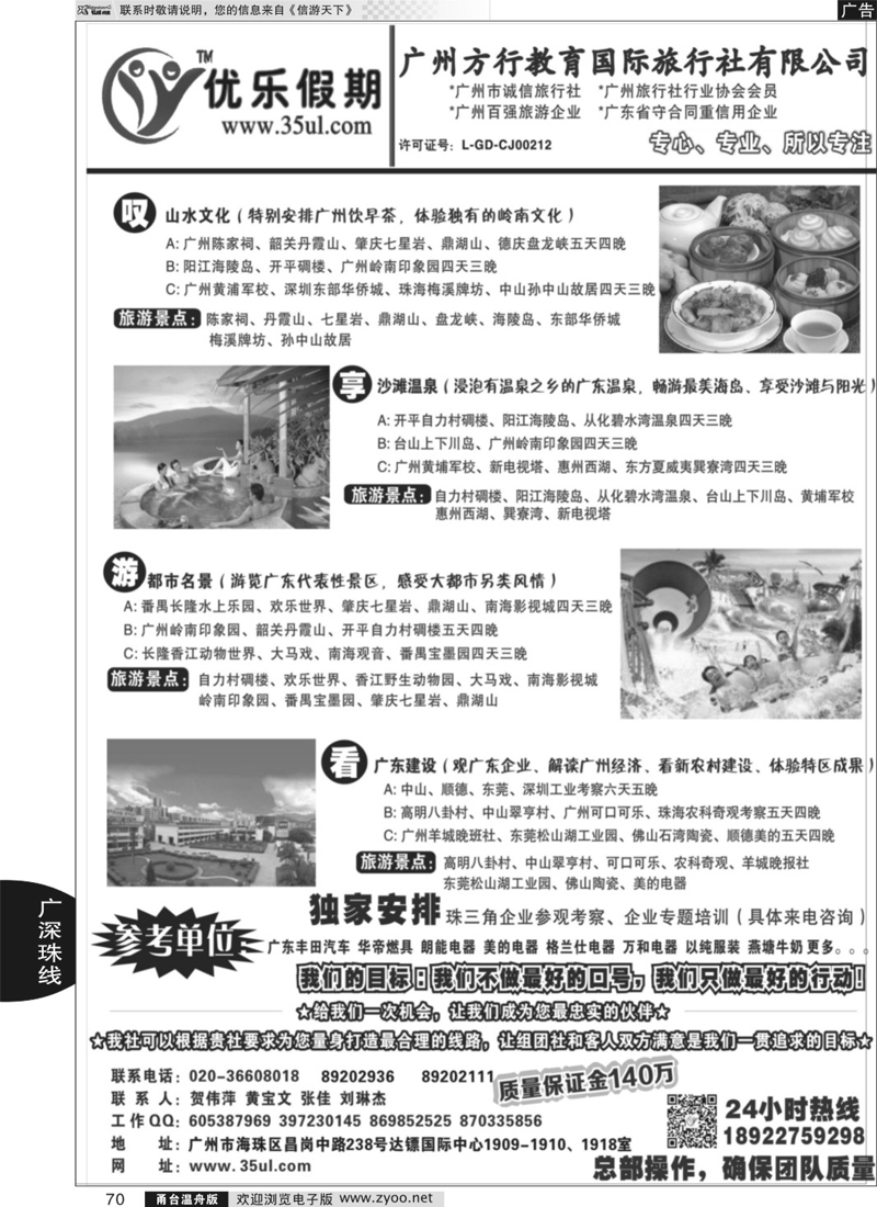70 广州方行教育国际旅行社-广深珠专业地接