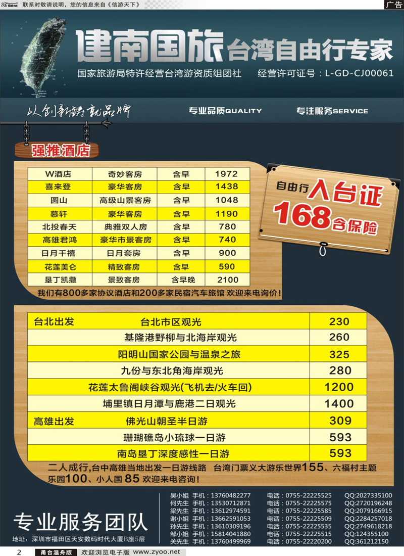 彩2 深圳建南国旅台湾自由行