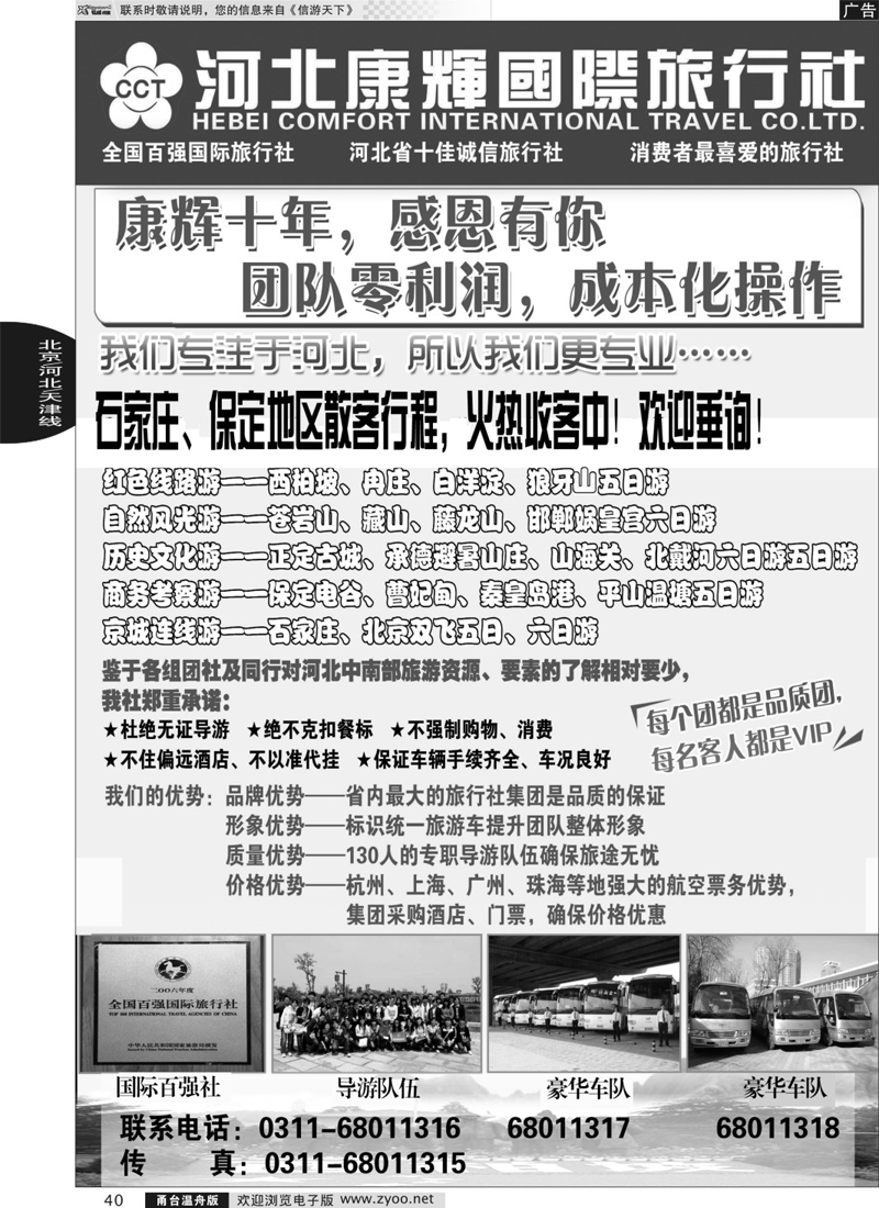 40 河北康辉国际旅行社