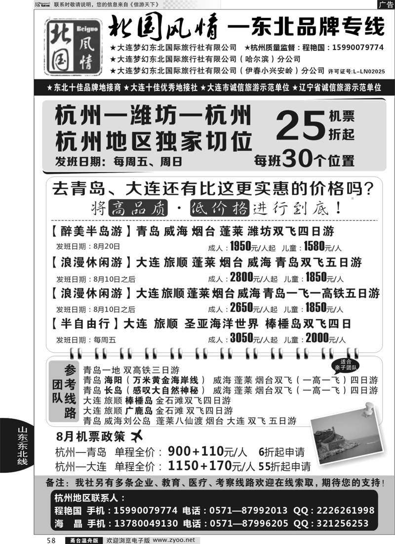 58 北国风情—东北品牌专线
