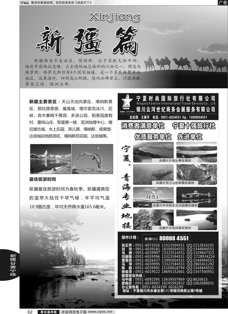 62 宁夏时尚国际旅行社有限公司